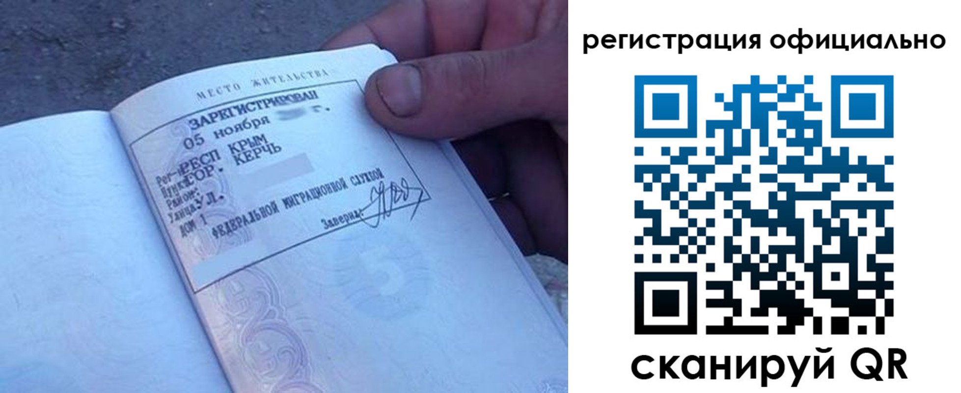 прописка 2025 в Балаково